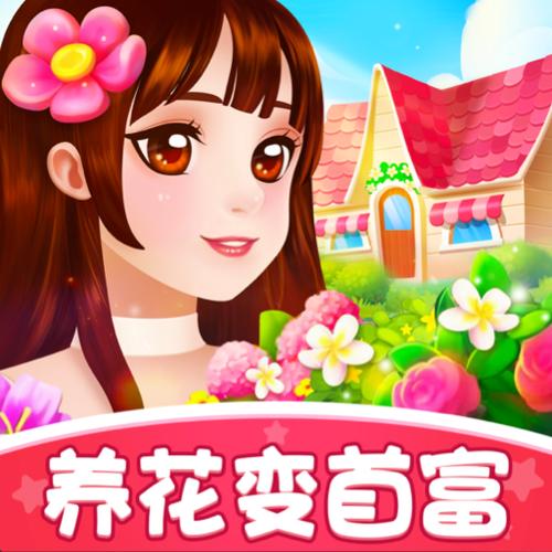 养花变富翁赚钱版游戏截图