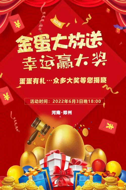 金蛋抢红包202缩略图