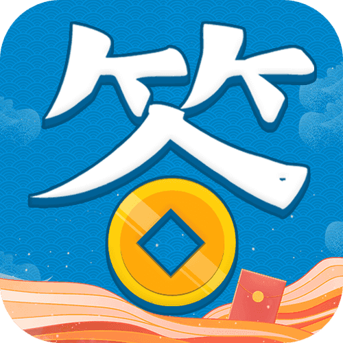 全民趣答题赚金版缩略图