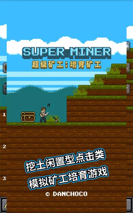 超级矿工游戏手机缩略图