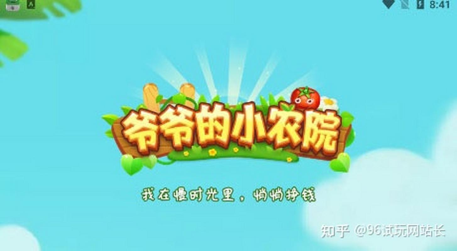 爷爷的小农院赚零花游戏截图