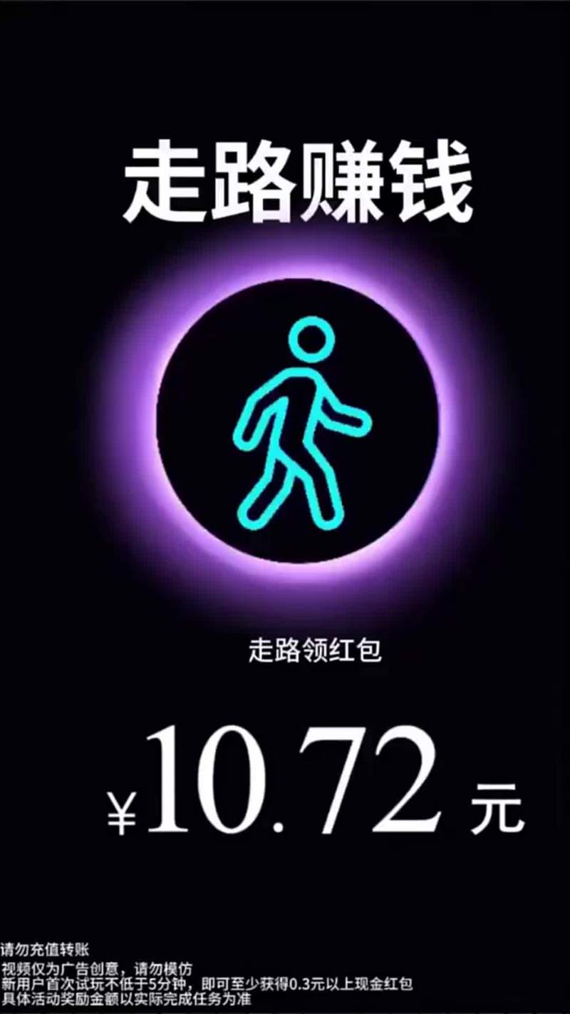 走路散步赚钱无限缩略图