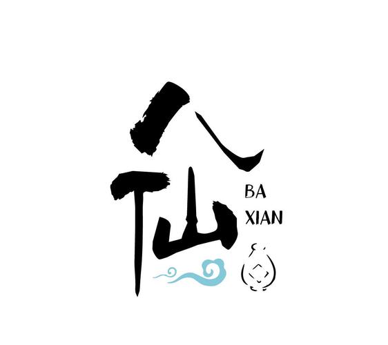 八大仙福利版缩略图