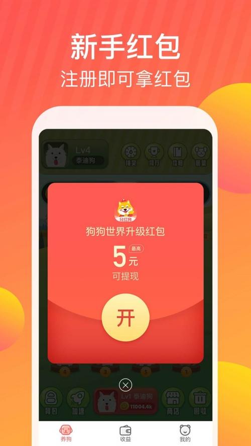 趣狗红包版安卓版缩略图