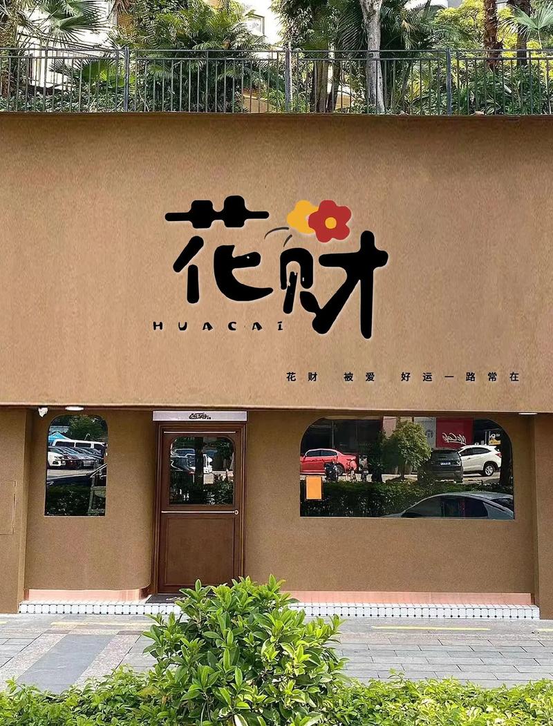 鲜花街养花赚钱游戏截图