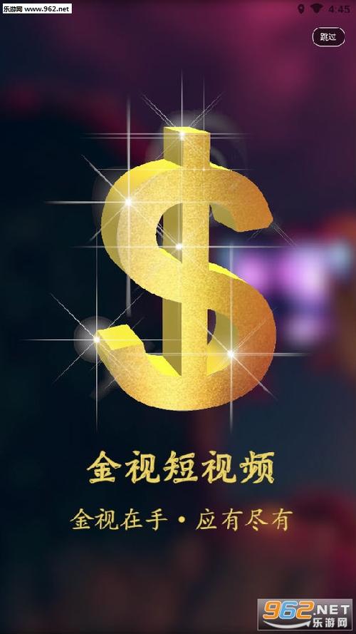 金视视频短视频赚游戏截图