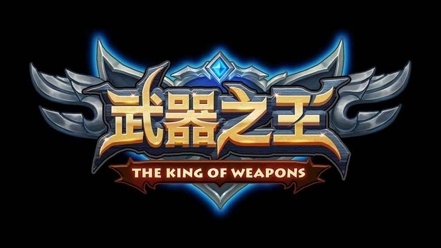 武器之王升级领红缩略图