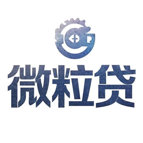 微粒借呗贷款缩略图