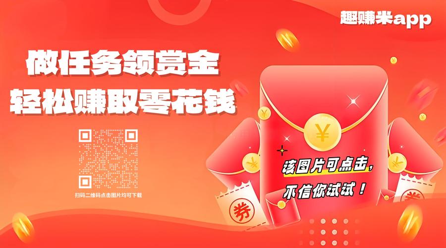 趣赚米任务赚钱平缩略图
