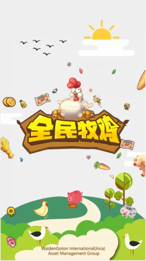 全民牧鸡赚钱红包游戏截图