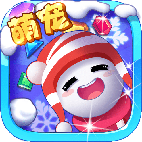 冰雪消消乐2缩略图