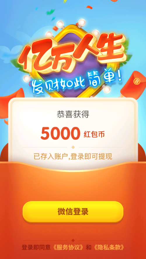 亿万人生合成车红包版缩略图