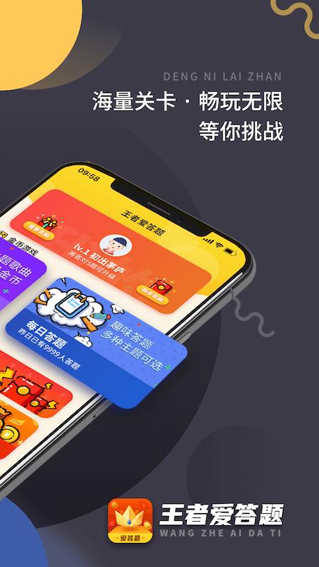 王者爱答题红包版下载安装缩略图