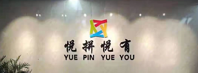 悦拼悦有缩略图