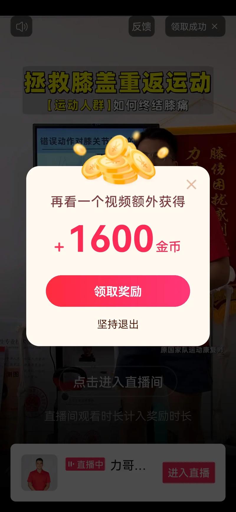 爆音视频刷金币领缩略图