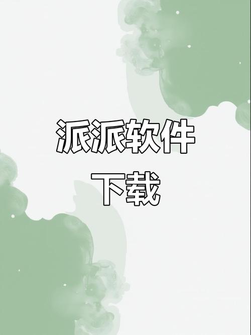 派派6.0偷红包工具安卓版图标