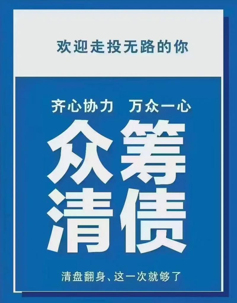 QZ众筹清债