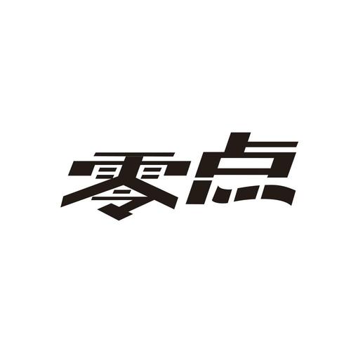 零点漫画免费阅读缩略图