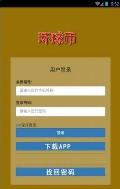 环球币2021最新版