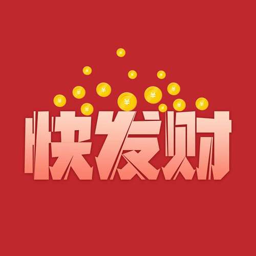 快发财平台缩略图
