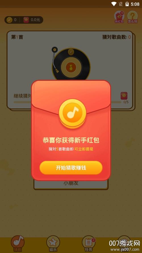 点点猜歌红包正版缩略图