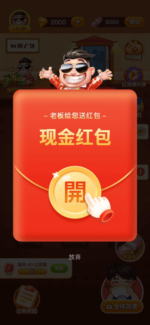 红包餐厅官方版正版游戏截图