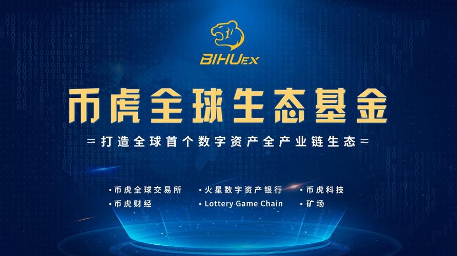 币虎大数据区块链缩略图