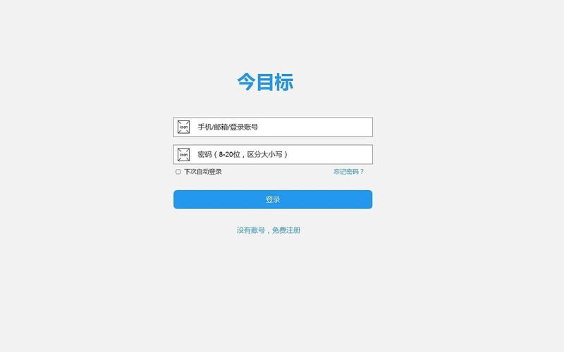今日目标
