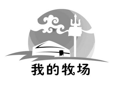 我的牧场养殖赚钱缩略图