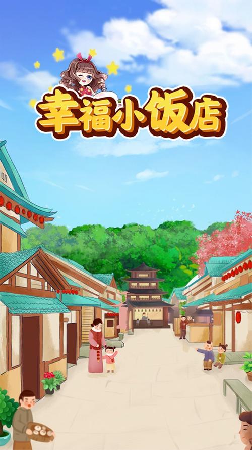 幸福餐厅红包版1.1.1版本游戏截图