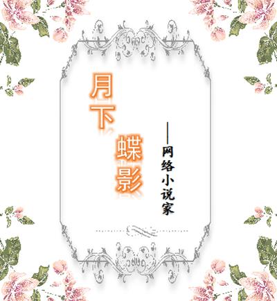 月下小说永久免费缩略图