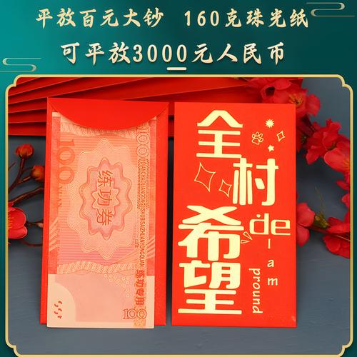 乡村幸福生活红包正版缩略图