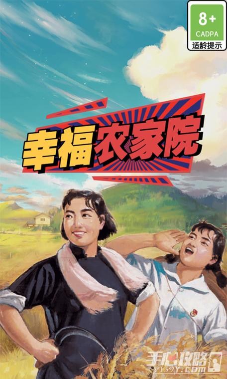 幸福农家院游戏最新版缩略图