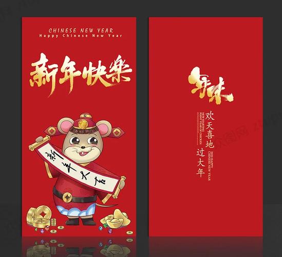 金鼠生大钱领红包缩略图