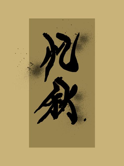 忆秋小说大全官网缩略图