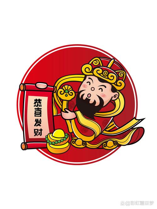 财神降福领红包图标