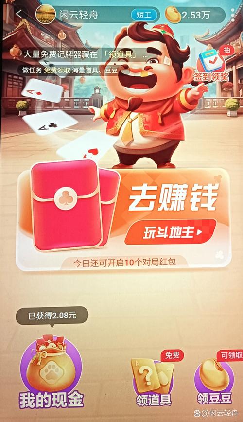 我是大地主游戏缩略图