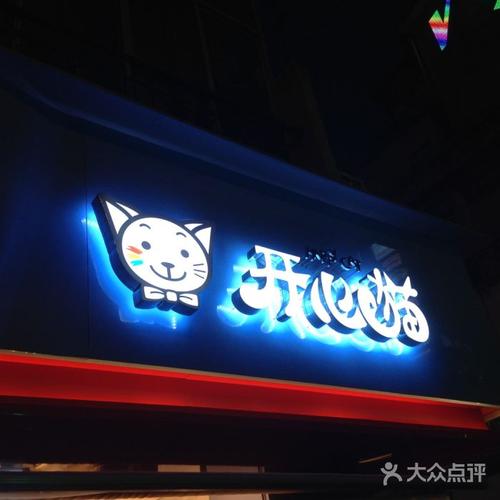 宾果开心猫游戏截图