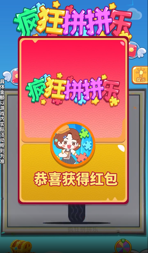 疯狂拼拼乐赚钱游图标
