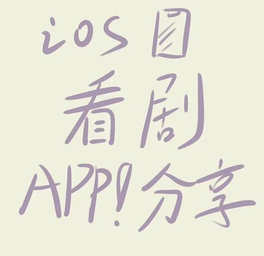 影视小说ios版