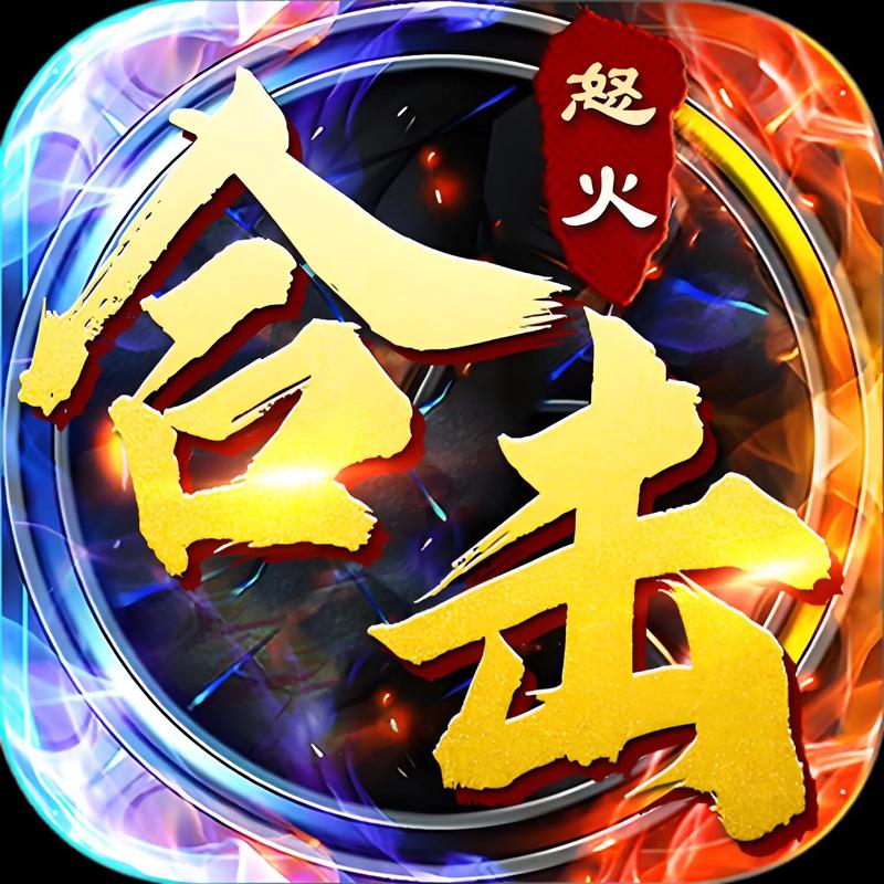 怒火合击手游图标