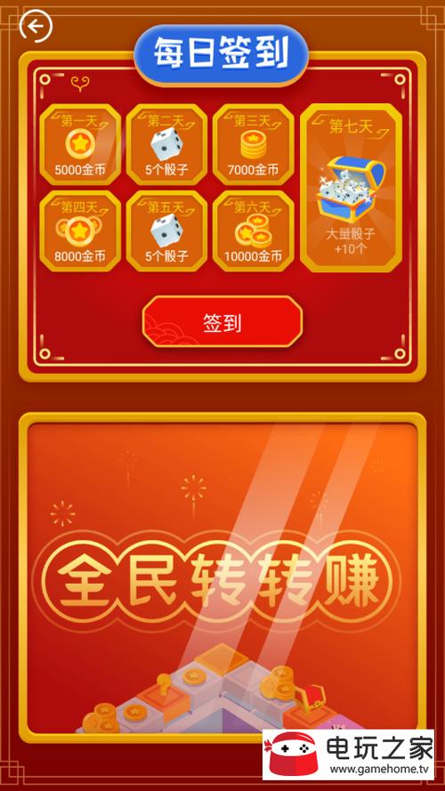全民转转赚游戏领缩略图