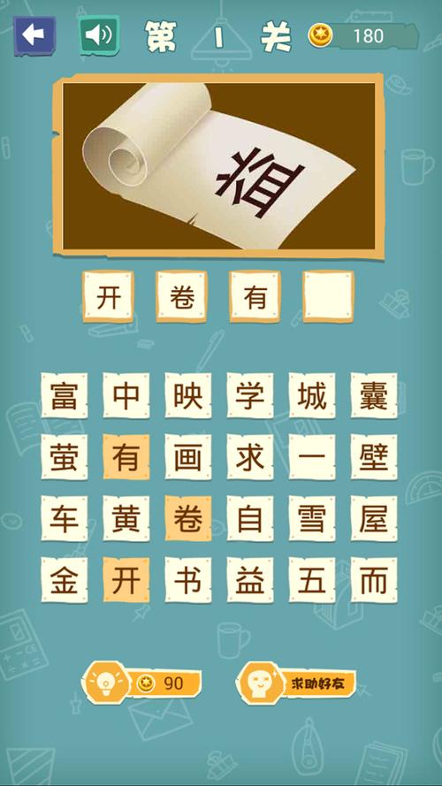 成语猜猜看攻略版缩略图