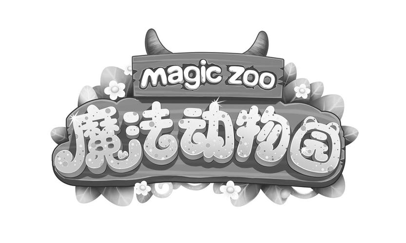 魔法动物园互助赚游戏截图