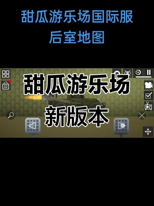 甜瓜游乐场战争游戏最新版本下载安装缩略图