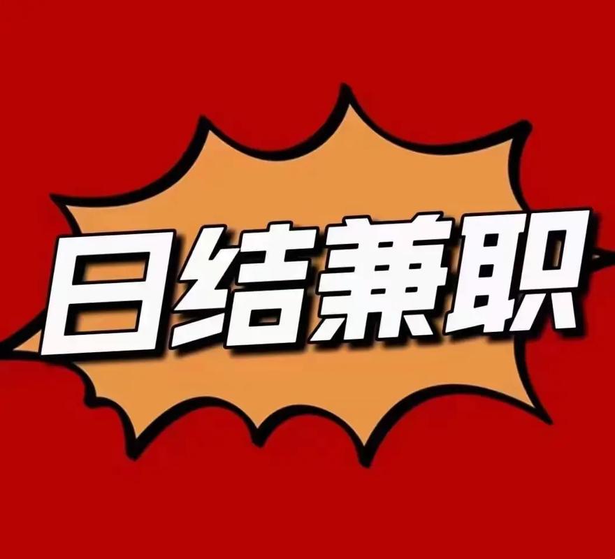 兼职一单一结