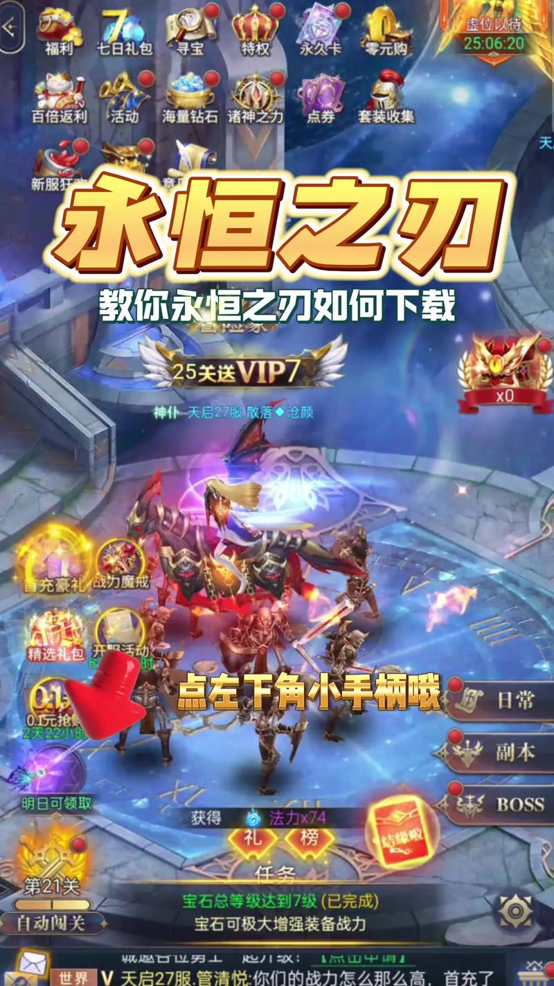 永恒之界手游20缩略图