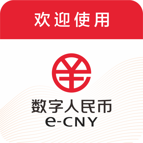 数字人民币官网版缩略图