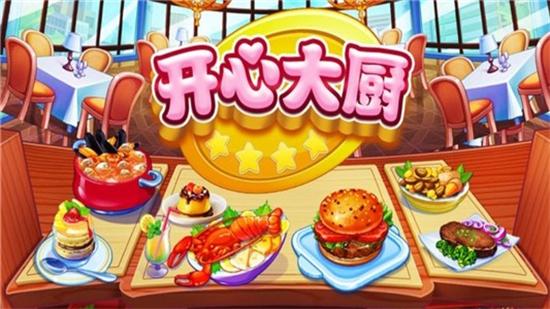 开心大厨赚钱版