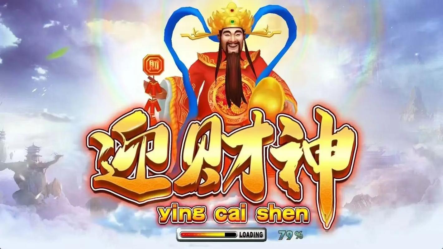 开心迎财神游戏游戏截图
